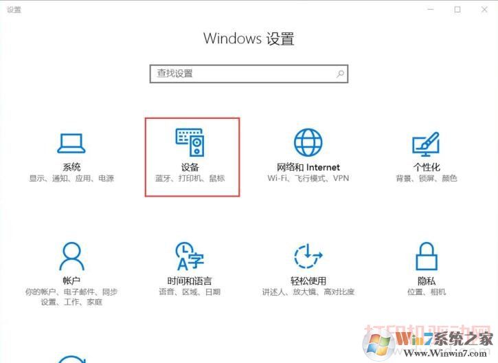 Win10添加打印机,小编教你Win10怎么添加打印机