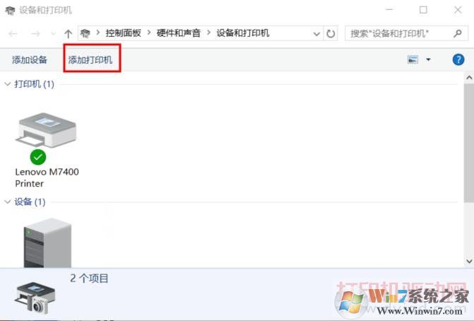 添加打印机