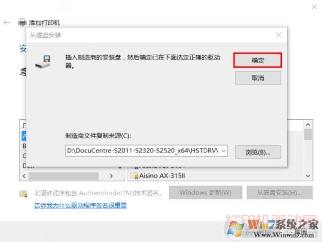选择好驱动文件后点确定