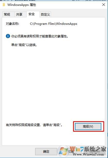 Win10 WindowsApps文件夹拒绝访问权限获取方法