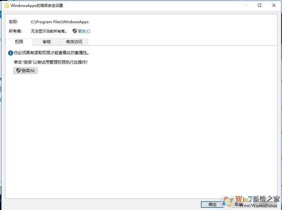 Win10 WindowsApps文件夹拒绝访问权限获取方法