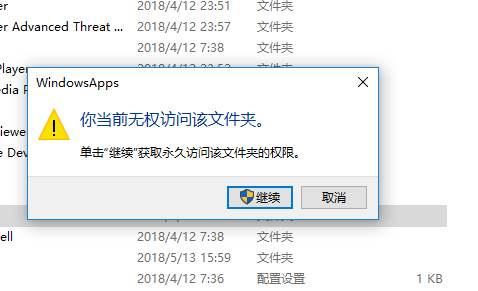 Win10文件夹拒绝访问获取权限方法