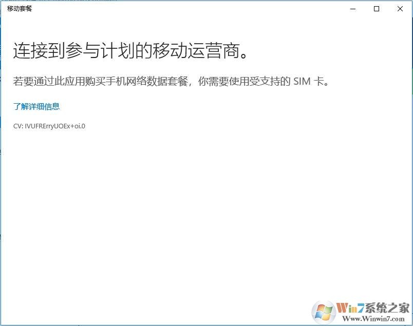 移动套餐Microsoft.OneConnect是什么应用？
