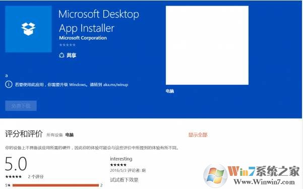 Win10 Desktop App Installer是什么应用？