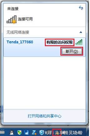电脑连接wifi"有限的访问权限"小编教你怎么解决