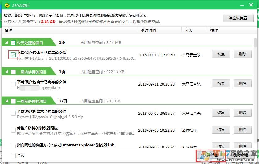 被360隔离的文件怎么找回？360误杀的文件怎么找回？