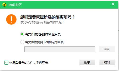 被360隔离的文件怎么找回？360误杀的文件怎么找回？