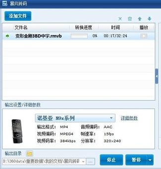 暴风转码怎么用？教你使用暴风转码转换视频格式的方法