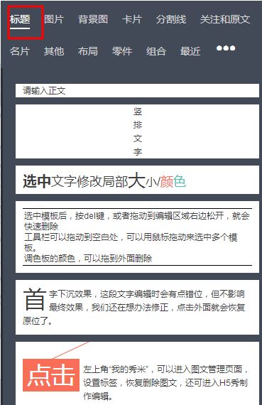 秀米编辑器怎么用？小编教你秀米编辑器排版的操作方法