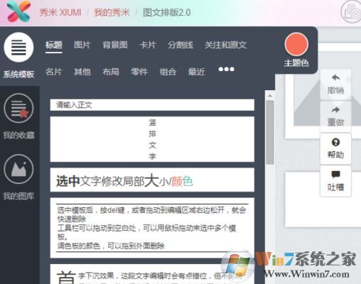 秀米编辑器怎么用？小编教你秀米编辑器排版的操作方法