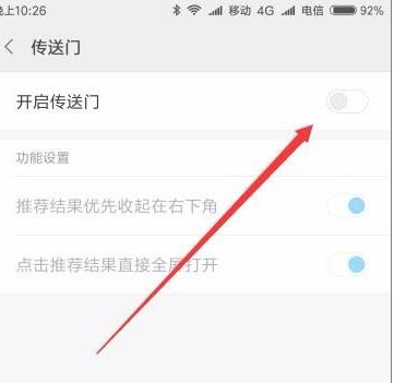小米传送门怎么用？小编教你小米传送门使用方法