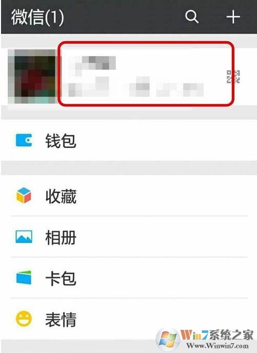 微信号怎么修改？小编教你改微信号图解