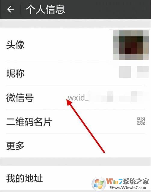 微信号怎么修改？小编教你改微信号图解