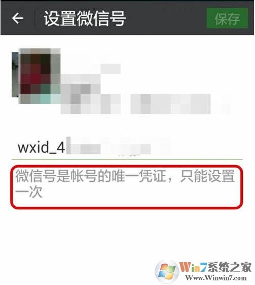 微信号怎么修改？小编教你改微信号图解