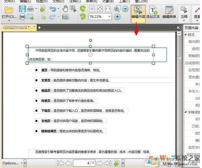 pdf文件怎么修改？小编教你改PDF文件内容
