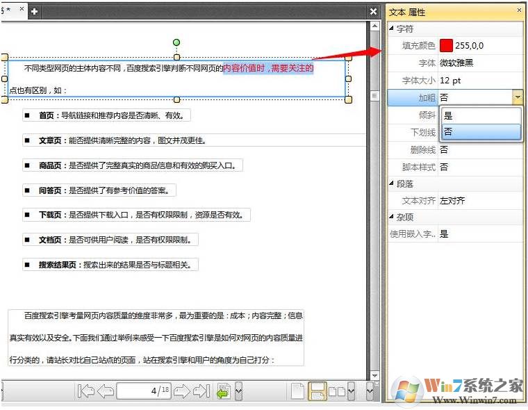 pdf文件怎么修改？小编教你改PDF文件内容