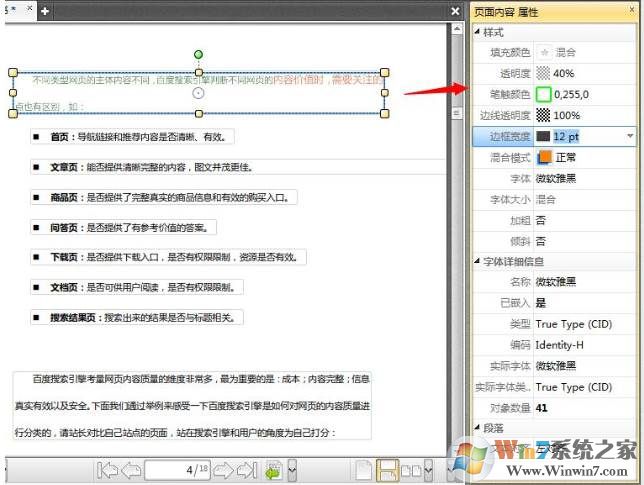pdf文件怎么修改？小编教你改PDF文件内容