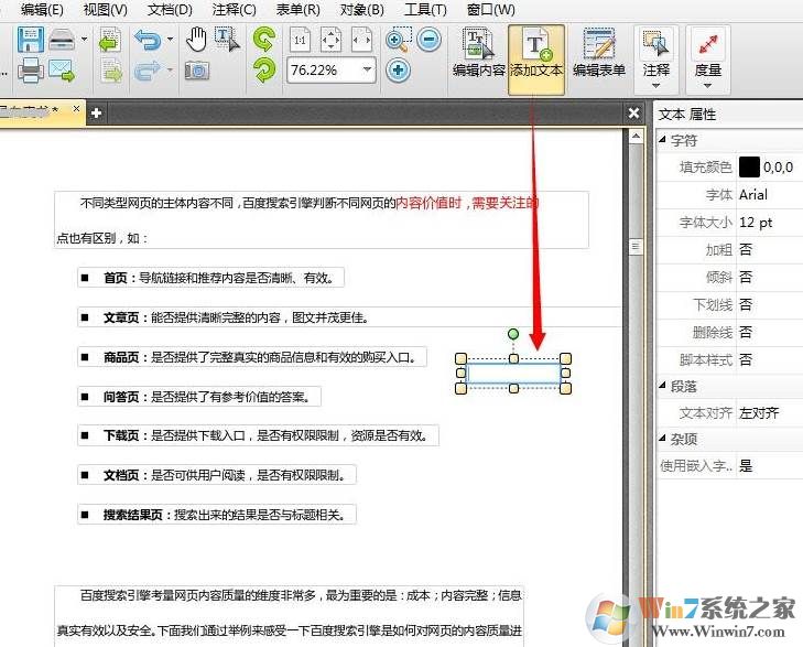 pdf文件怎么修改？小编教你改PDF文件内容