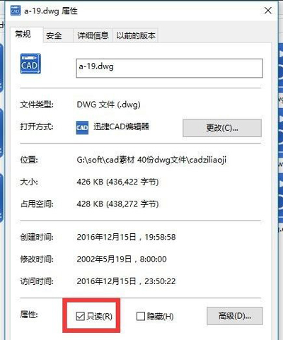 CAD文件写保护的解决方法