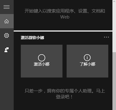 Win10关闭Cotana的方法