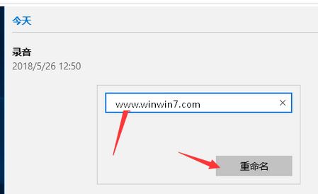 win10如何修改录音文件中的文件名？教你修改录音名的操作方法