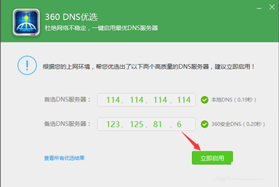 教你解决Win10应用商店下载速度慢的方法
