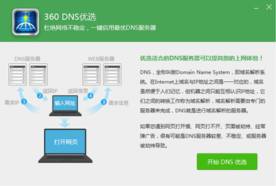 教你解决Win10应用商店下载速度慢的方法