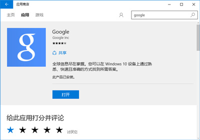 教你解决Win10应用商店下载速度慢的方法