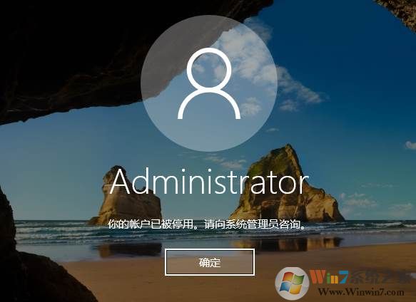 Administrator帐户被停用