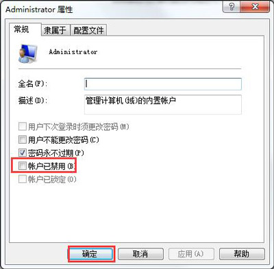 Win7电脑帐户已停用进不去怎么解决？