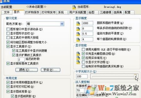 cad的光标大小怎么修改？cad光标设置方法
