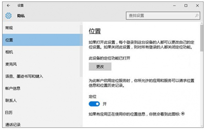 Win10定位服务打不开怎么办