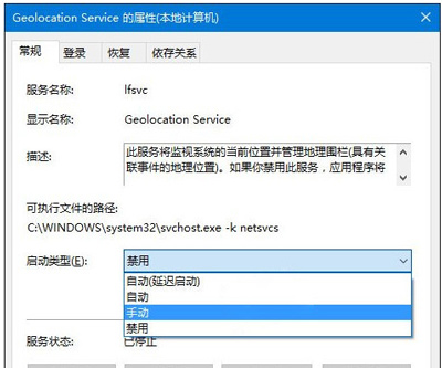 Win10定位服务打不开怎么办