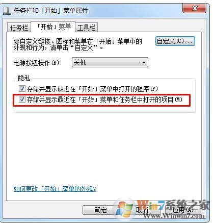 Win7显示在跳转列表中的最近使用的项目数改不了解决方法