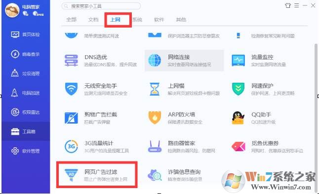 电脑管家怎么屏蔽浏览器广告,网页屏蔽广告