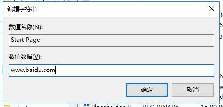 Win10注册表修改主页怎么改？