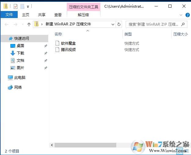 Win10系统zip文件怎么打开？