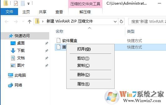Win10系统zip文件怎么打开？