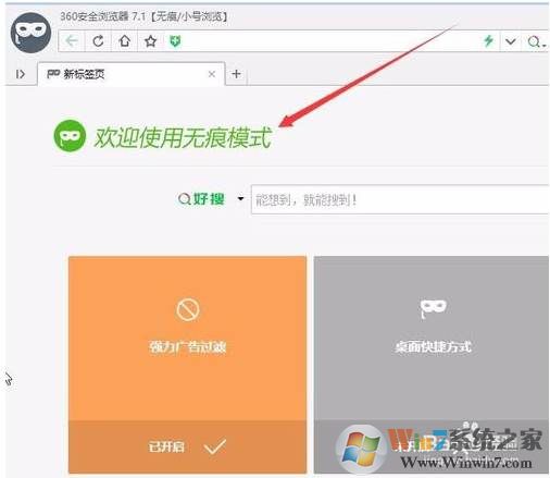 360无痕浏览怎么设置,无痕浏览快捷键