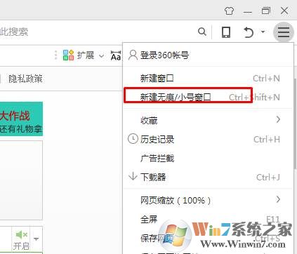 360无痕浏览怎么设置,无痕浏览快捷键