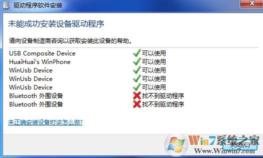 bluetooth外围设备是什么？win7安装bluetooth外围设备的方法