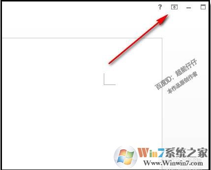 Word功能区不见了菜单消失解决方法