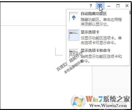 Word功能区不见了菜单消失解决方法