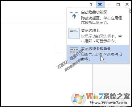 Word功能区不见了菜单消失解决方法