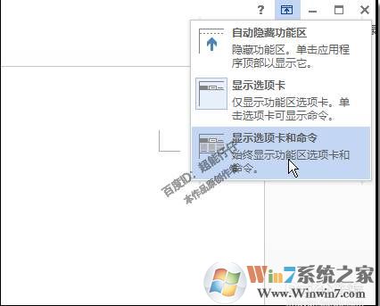 Word功能区不见了菜单消失解决方法