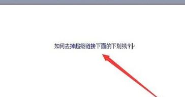 winwin7教你超链接去掉下划线的方法