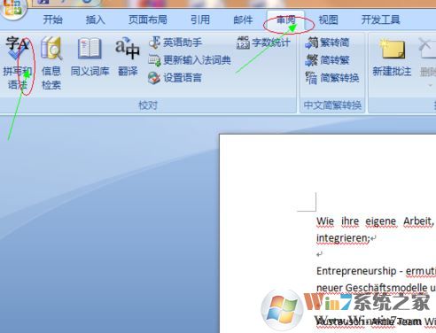 轻松教你word去掉波浪线的详细操作方法