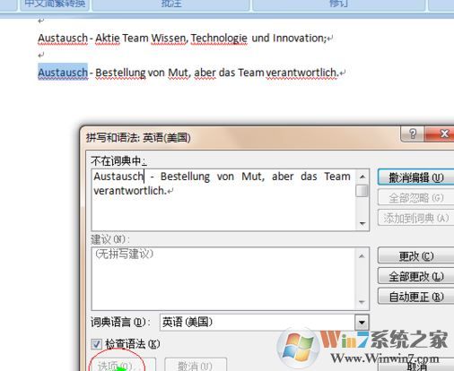 轻松教你word去掉波浪线的详细操作方法