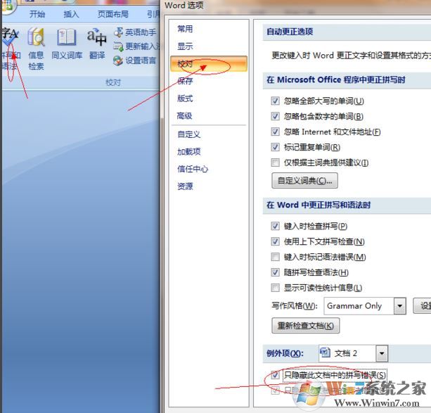 轻松教你word去掉波浪线的详细操作方法