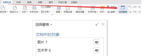 wps水印怎么去掉？小编教你wps去除水印的详细操作方法